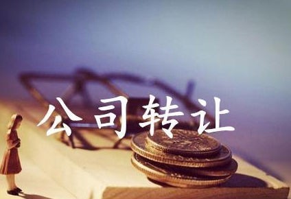 股份合作制企业转让流程